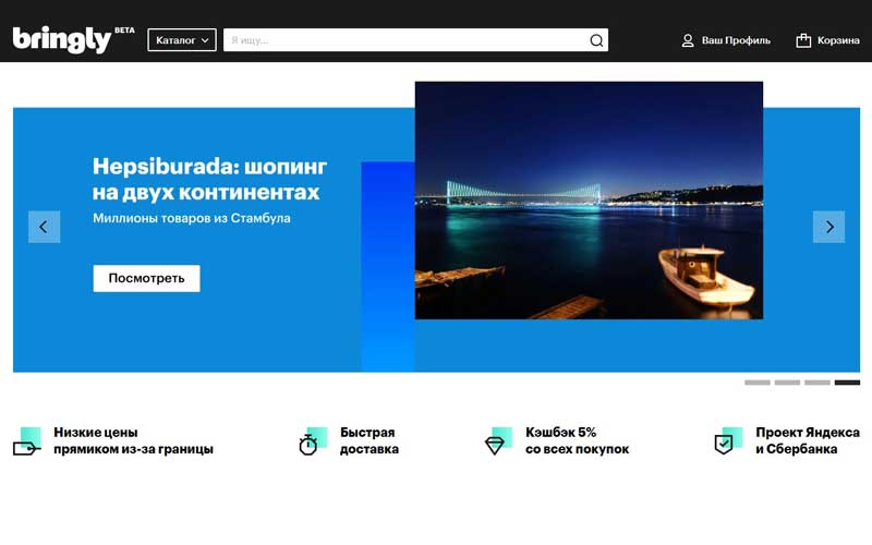 Bringly - маркетплейс Сбербанка и «Яндекса»