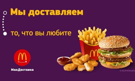 McDonald’s готов сориентироваться только на доставку