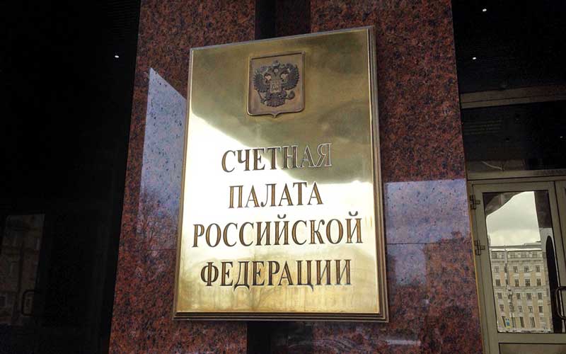 Счетная палата РФ