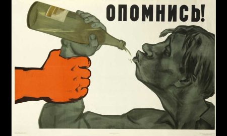 Плакат против пьянства