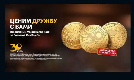 «Макдоналдс» выпустил очередную юбилейную «валюту»