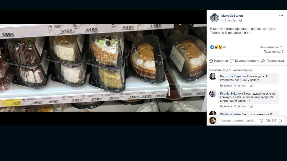 В «Магните» объяснили продажу половин тортов в связи с появившимся спросом