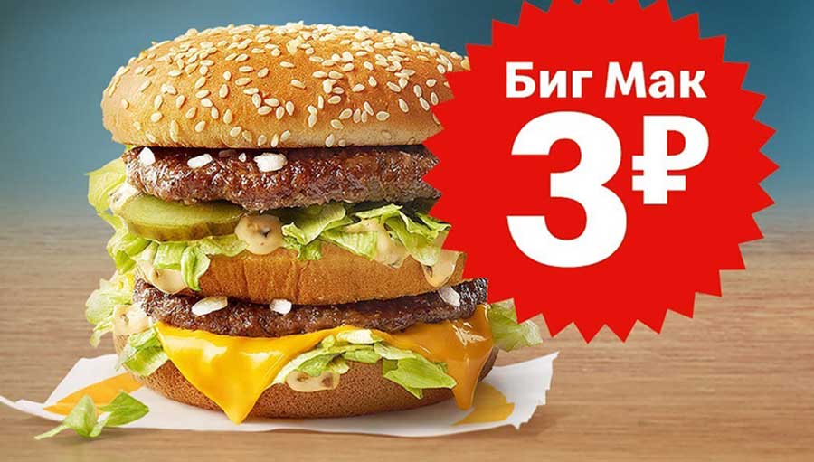 Бургер за три рубля: только на один день McDonald's вернет цены 1990 года в ресторан на Пушкинской