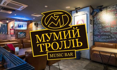 В Москве из-за коронавируса закрылся «Мумий Тролль» бар