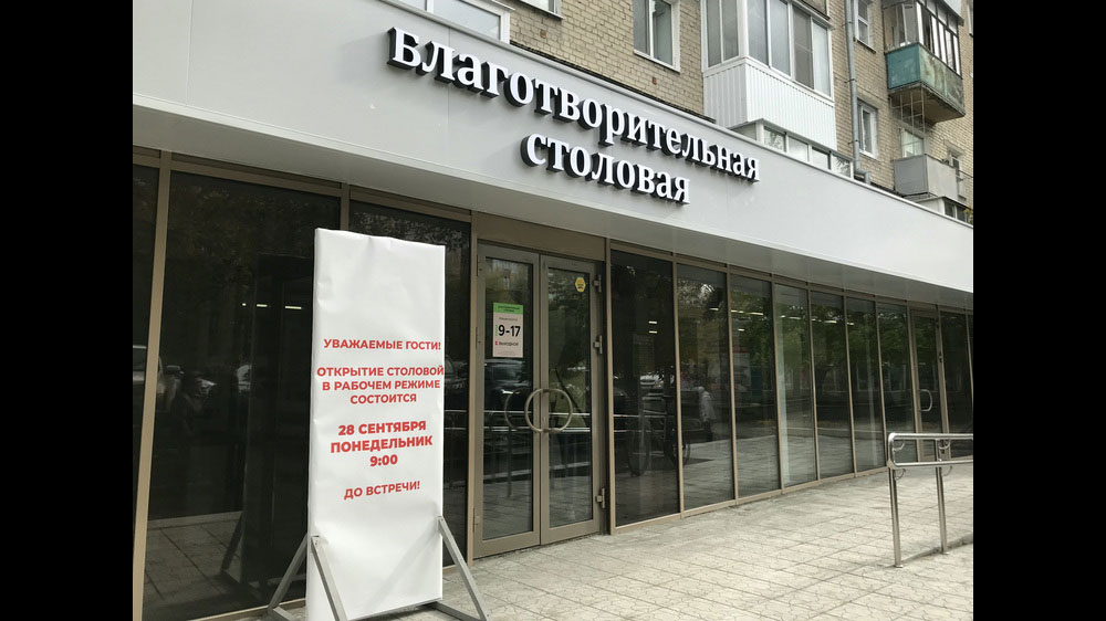В Екатеринбурге меценаты открыли вторую столовую для бедных