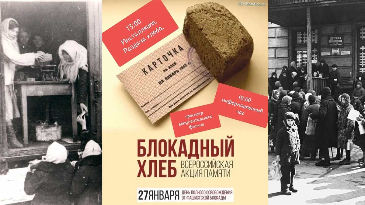 Акции памяти «Блокадный хлеб» прошли по всей России